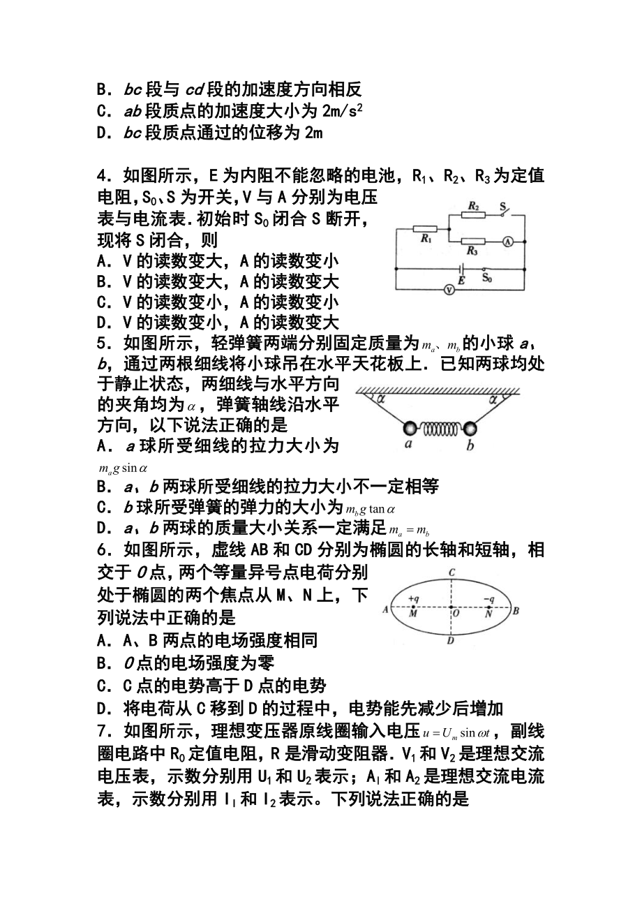 山东省烟台市莱州一中高三期末考试物理试题及答案.doc_第2页