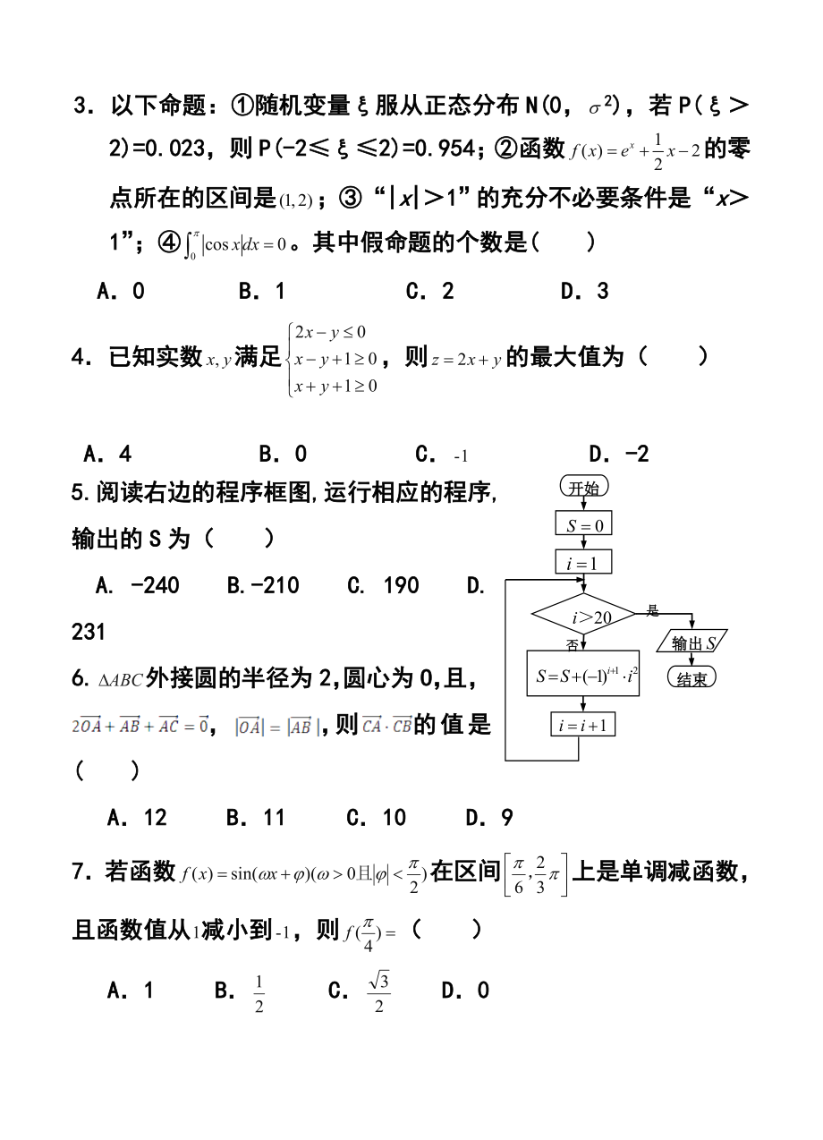 内蒙古包头市第九中学高三下学期适应性考试理科数学试题及答案.doc_第2页