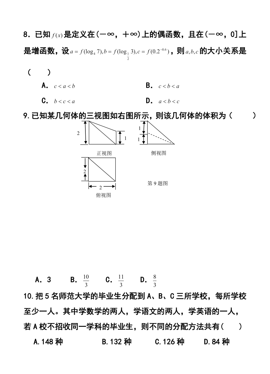 内蒙古包头市第九中学高三下学期适应性考试理科数学试题及答案.doc_第3页