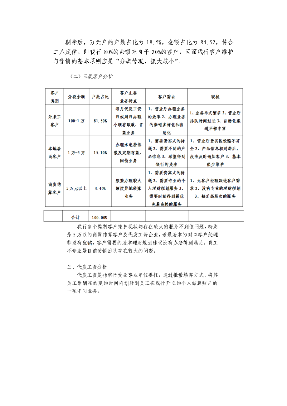 银行客户分析与维护方案(借鉴).doc_第2页