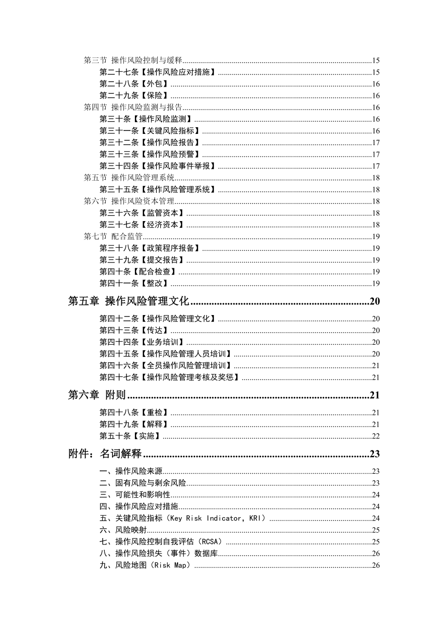 银行操作风险管理政策.doc_第2页