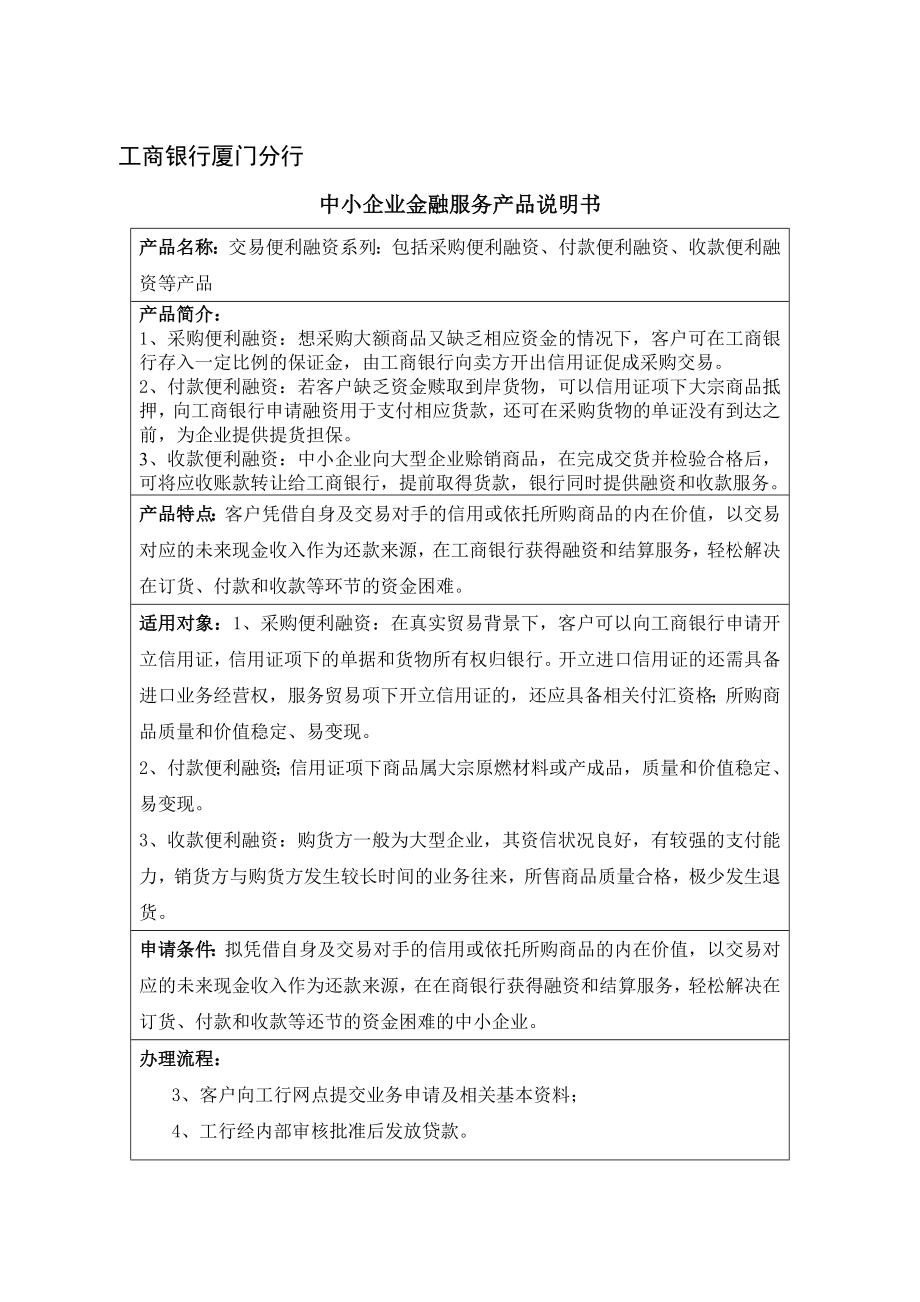 商业银行中小企业金融产品介绍.doc_第2页