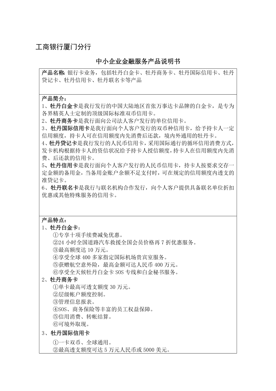 商业银行中小企业金融产品介绍.doc_第3页