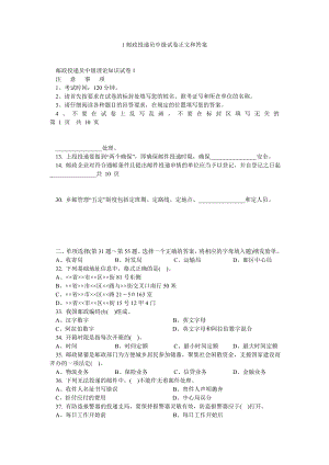 1邮政投递员中级试卷正文和答案.doc