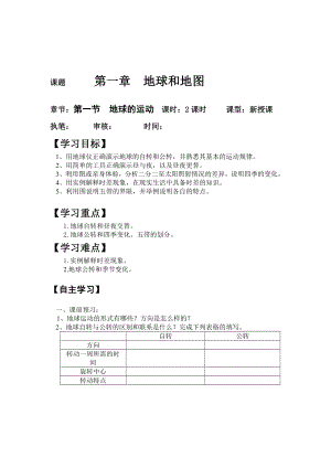 2021-2022学年-人教版七年级上册地理-1.2地球的运动导学案.docx