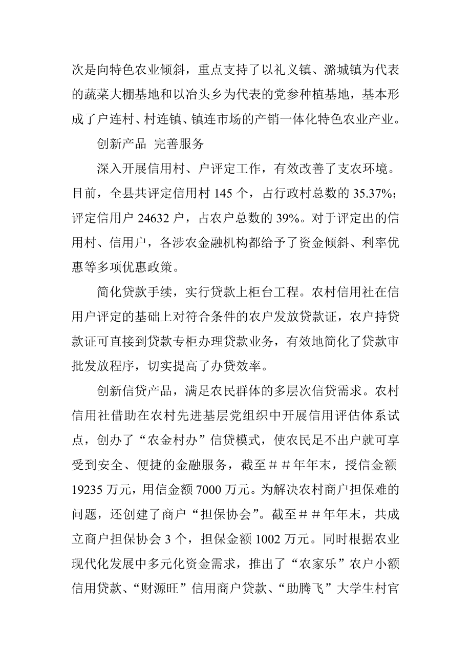 县域金融如何支持“三农” .doc_第2页