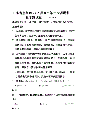 广东省惠州市高三第三次调研考理科数学试题 及答案.doc