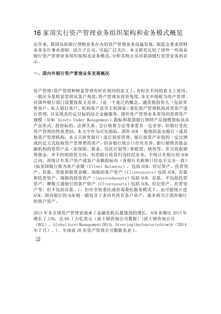 资产管理业务组织架构和业务模式概览.doc_第1页