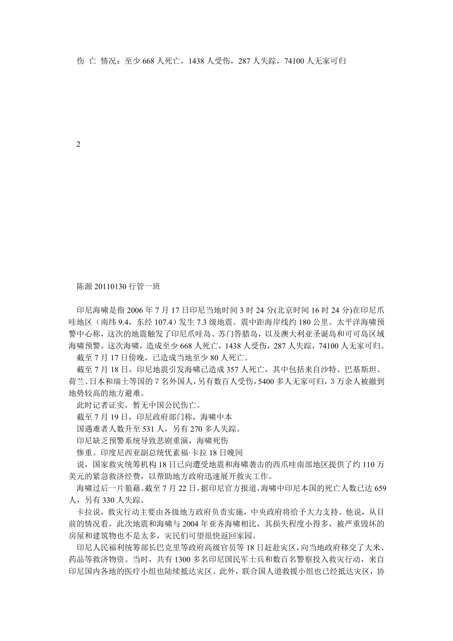 公共危机管理印尼海啸事件MPA案例分析(重庆大学).doc_第2页