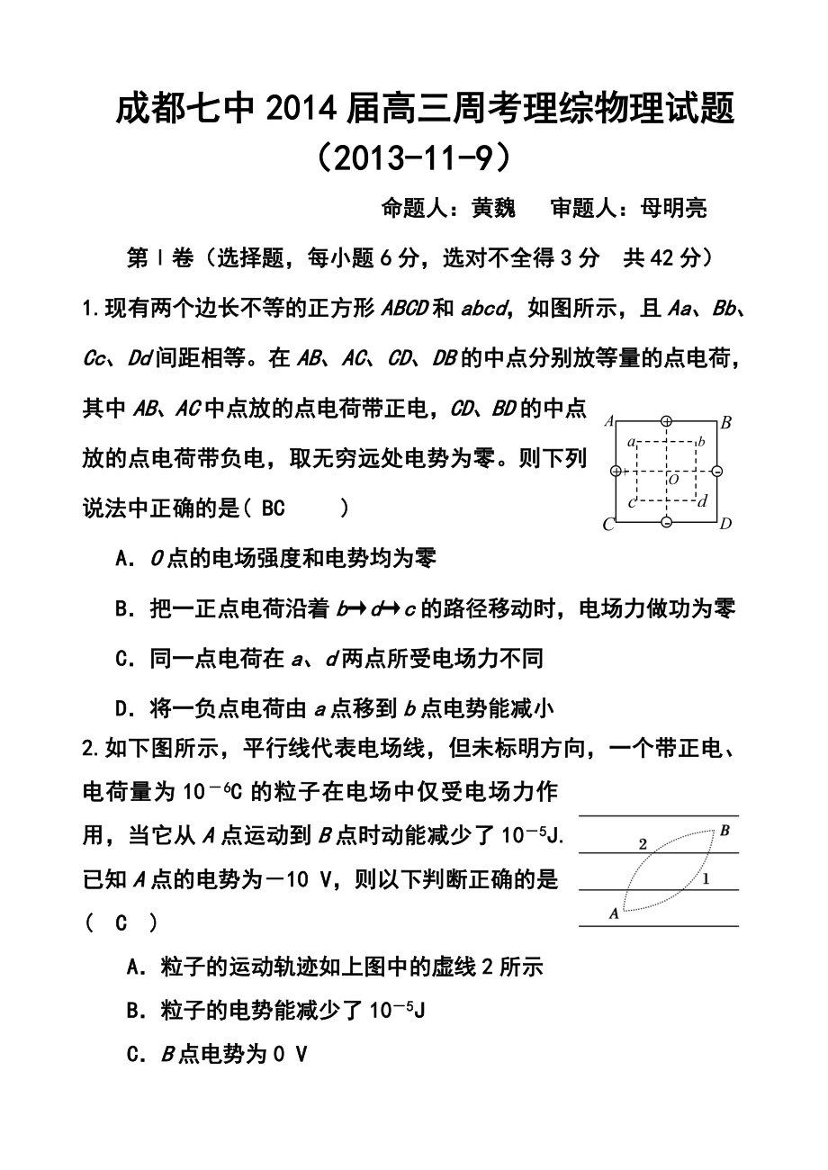 成都七中高三上学期第一次综合训练物理试题及答案.doc_第1页