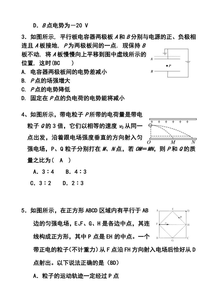 成都七中高三上学期第一次综合训练物理试题及答案.doc_第2页