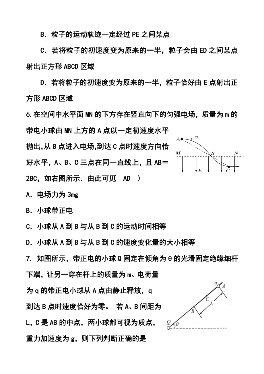 成都七中高三上学期第一次综合训练物理试题及答案.doc_第3页