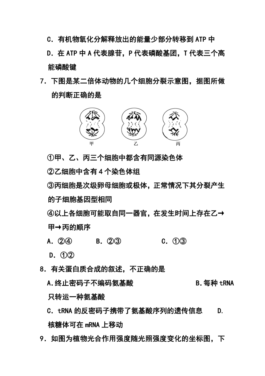 山东省菏泽市高三上学期联考生物试题及答案.doc_第3页