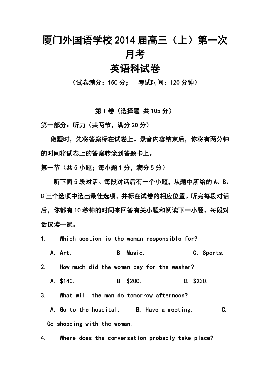 福建省厦门外国语学校高三上学期第一次月考英语试题及答案.doc_第1页