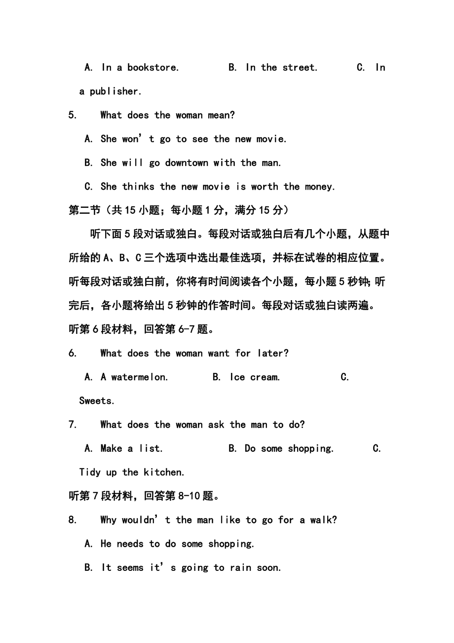 福建省厦门外国语学校高三上学期第一次月考英语试题及答案.doc_第2页