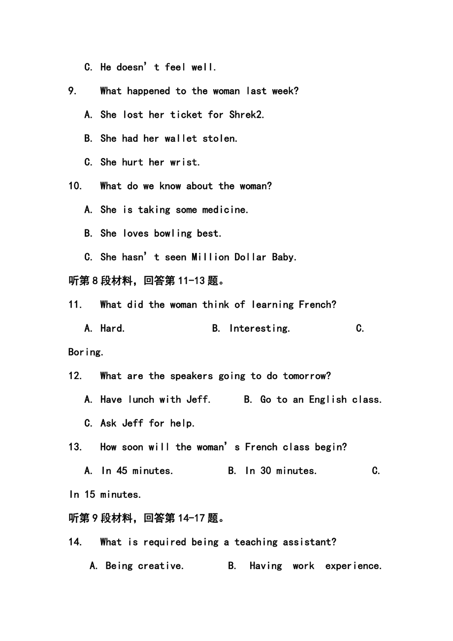 福建省厦门外国语学校高三上学期第一次月考英语试题及答案.doc_第3页