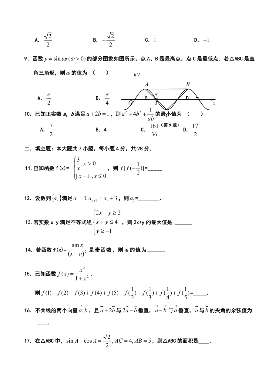 浙江建人高复高三上学期第三次月考文科数学试题及答案.doc_第2页