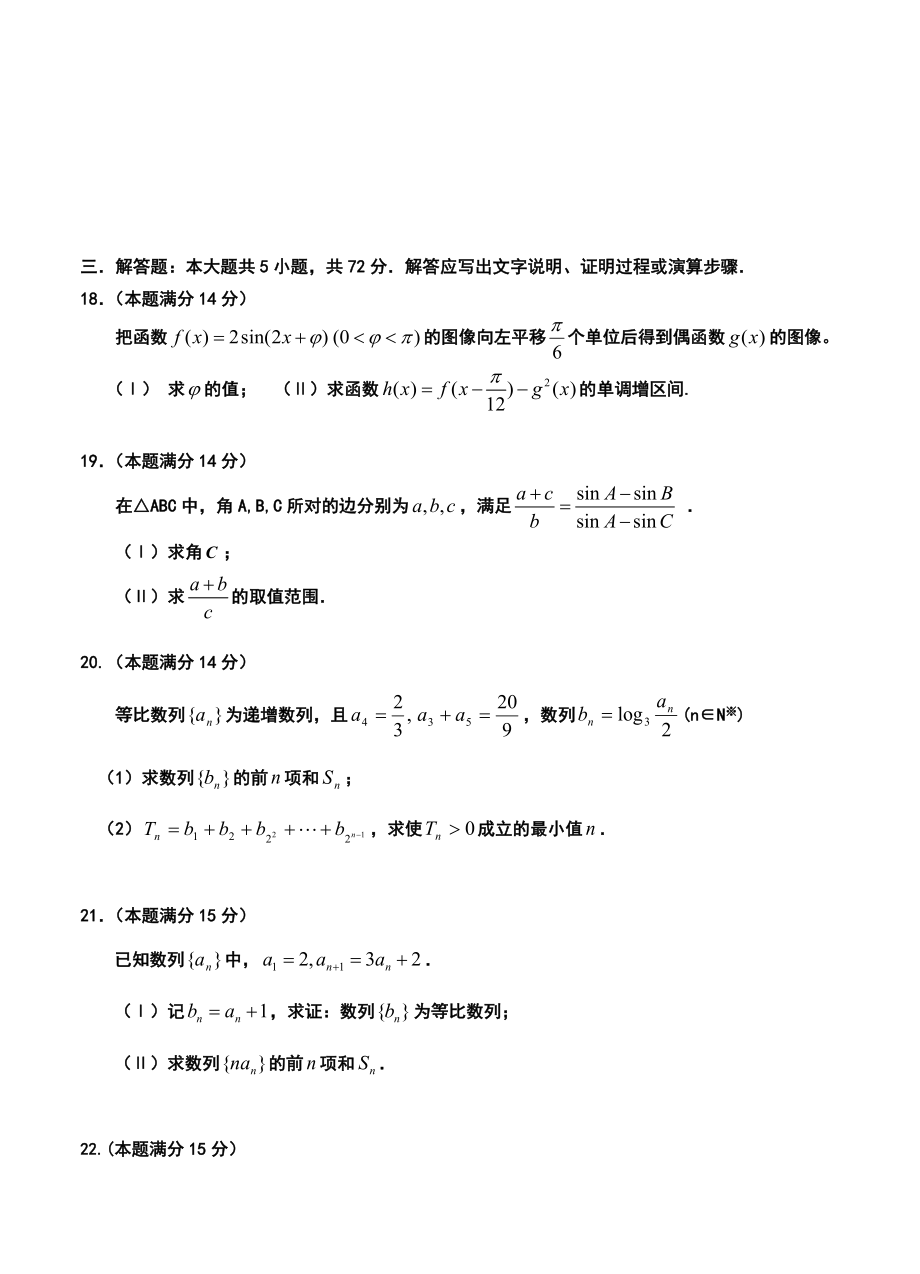 浙江建人高复高三上学期第三次月考文科数学试题及答案.doc_第3页