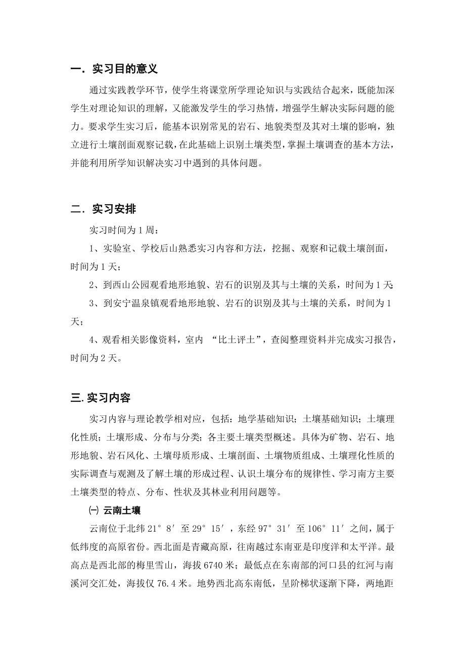 土壤学实习报告1.doc_第2页