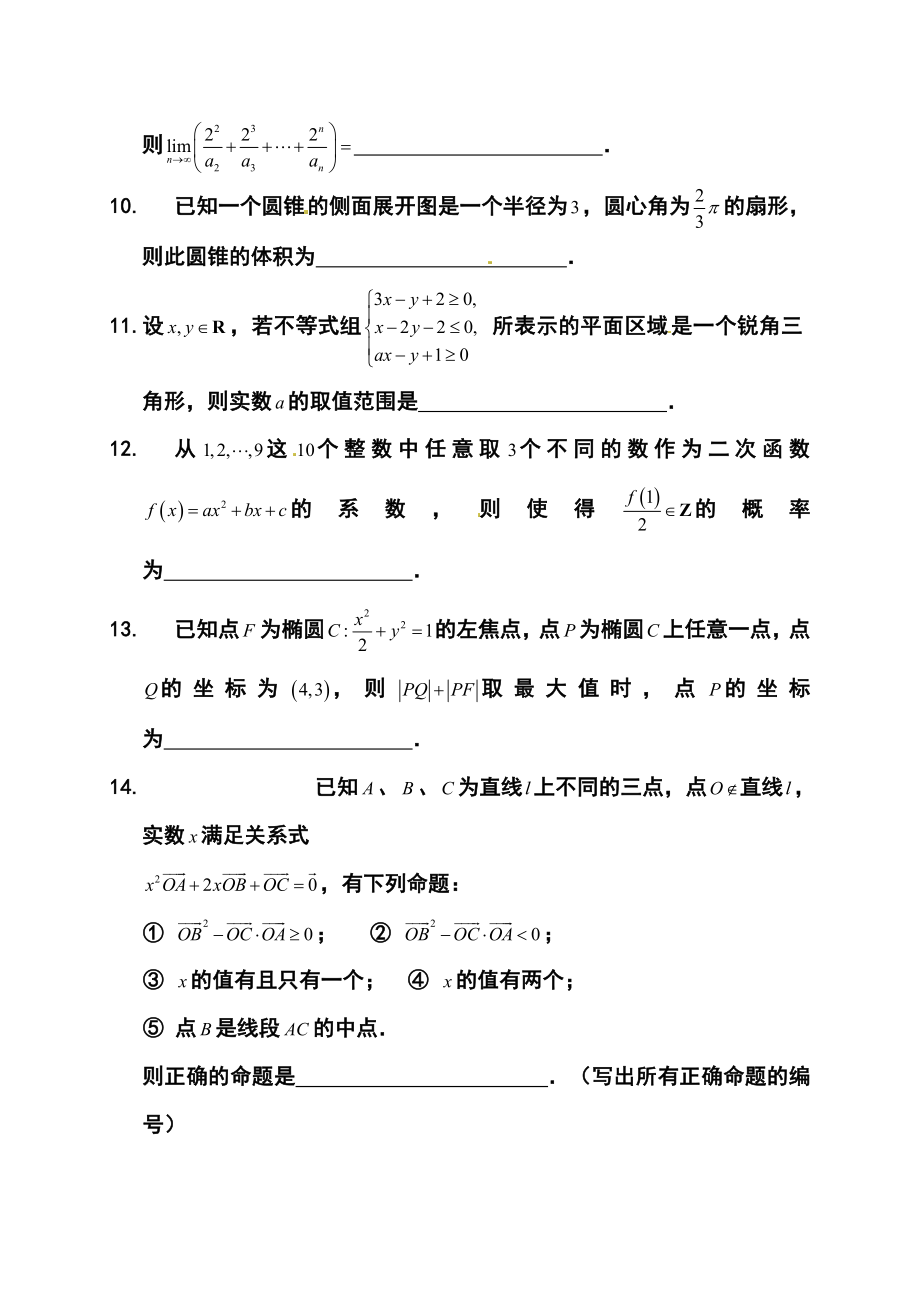 上海市高三下学期3月六校联考文科数学试题及答案.doc_第2页
