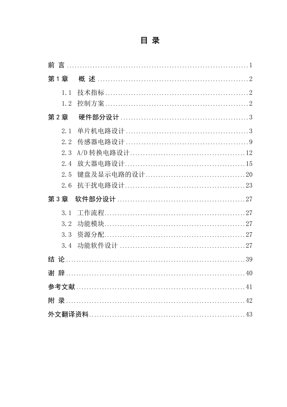 基于AT89C51单片机电烤箱的温度控制系统设.doc_第3页