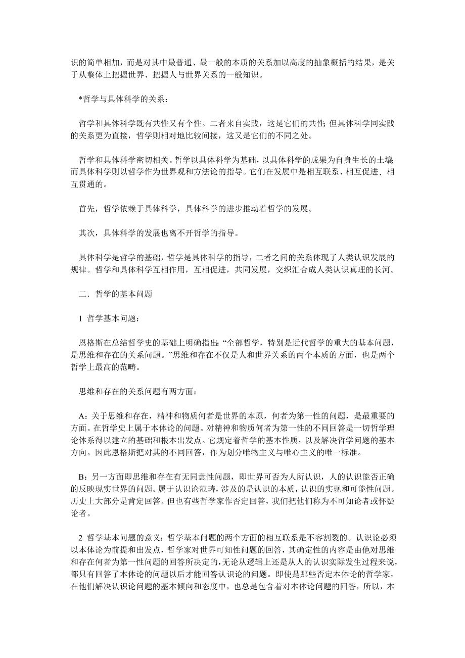 哲学和哲学的基本问题(一).doc_第2页