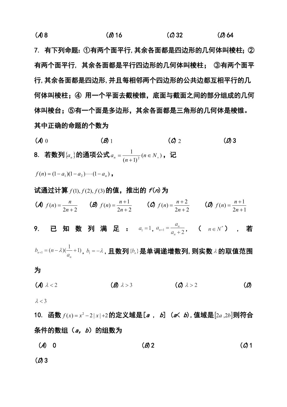 江西省南昌一中、南昌十中高三两校上学期联考理科数学试题及答案.doc_第2页