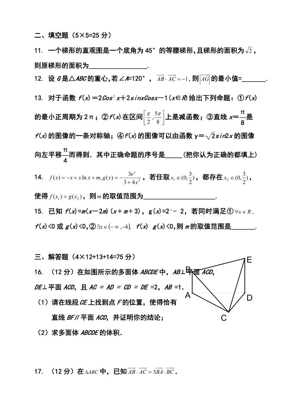 江西省南昌一中、南昌十中高三两校上学期联考理科数学试题及答案.doc_第3页