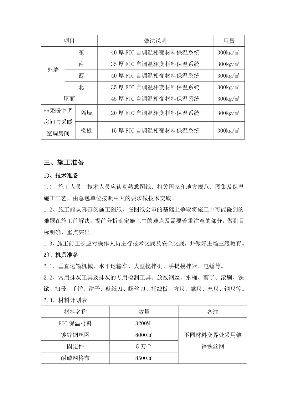 FTC保温施工方案.doc_第3页