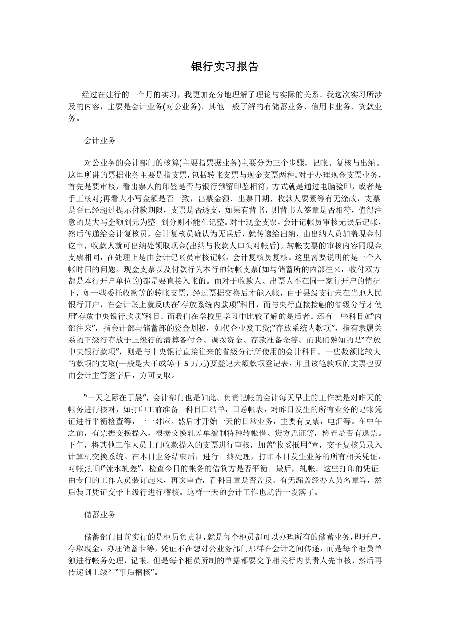银行实习报告(9).doc_第1页