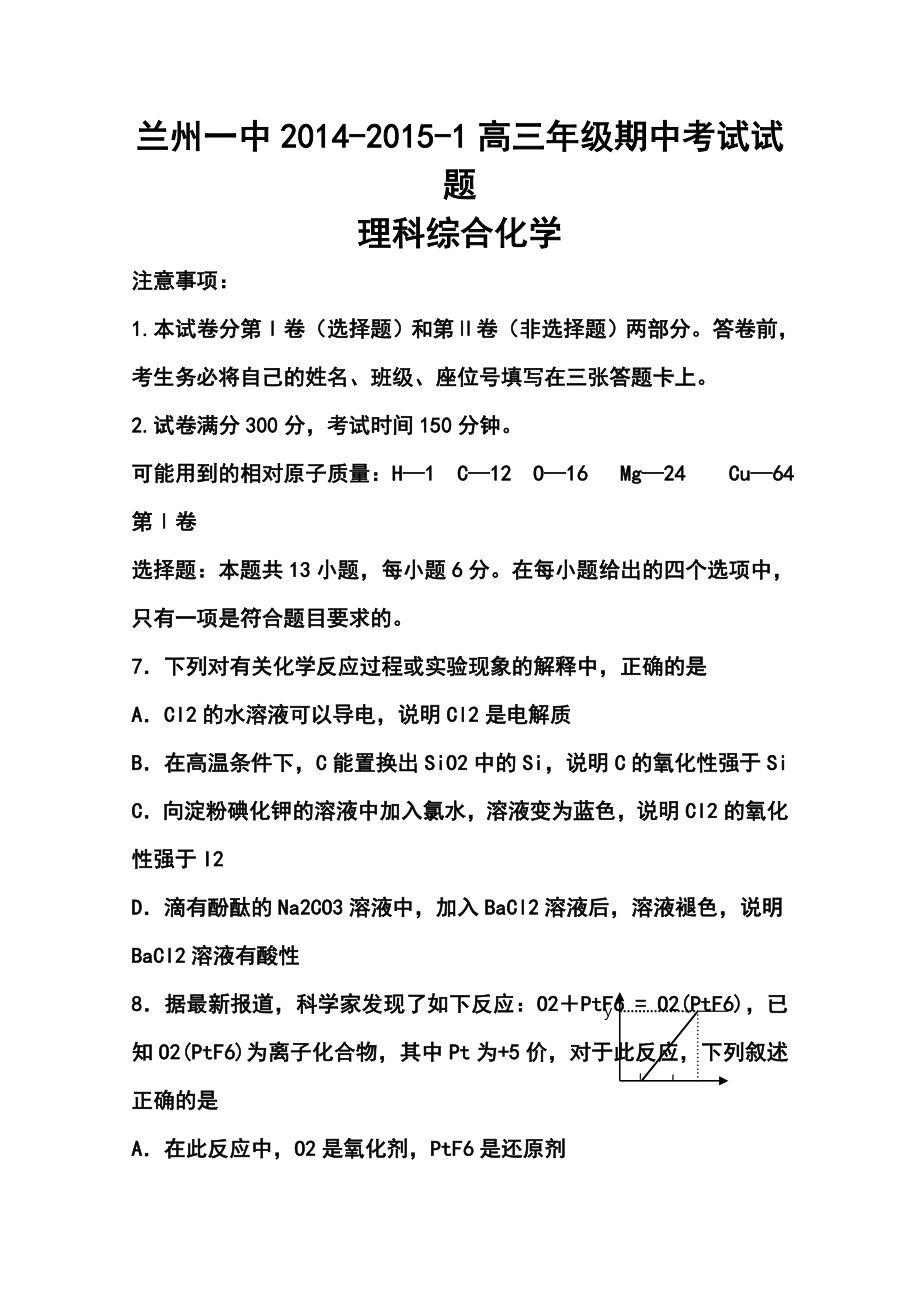 甘肃省兰州第一中学高三上学期期中考试化学试题及答案.doc_第1页