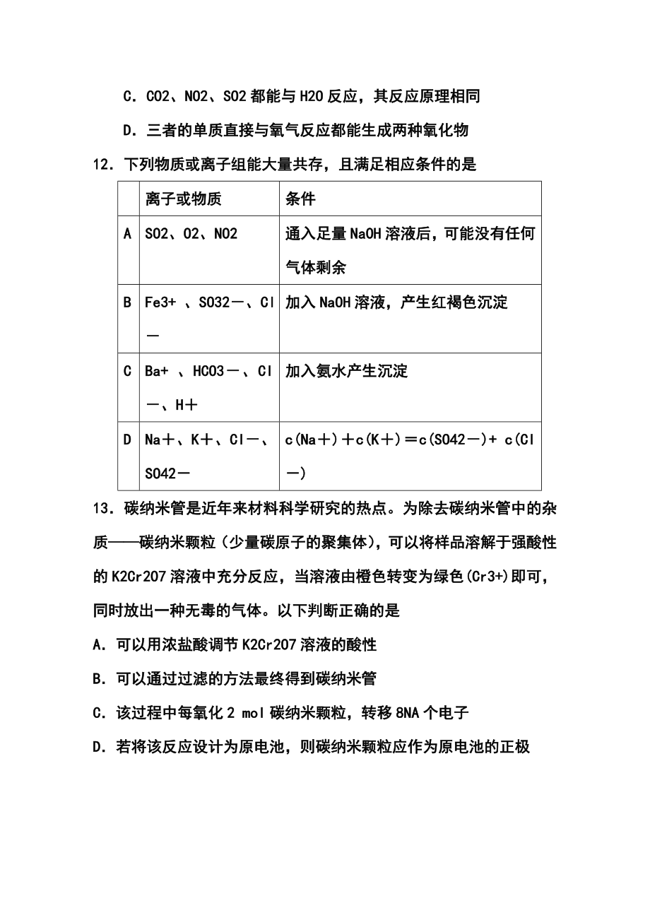 甘肃省兰州第一中学高三上学期期中考试化学试题及答案.doc_第3页