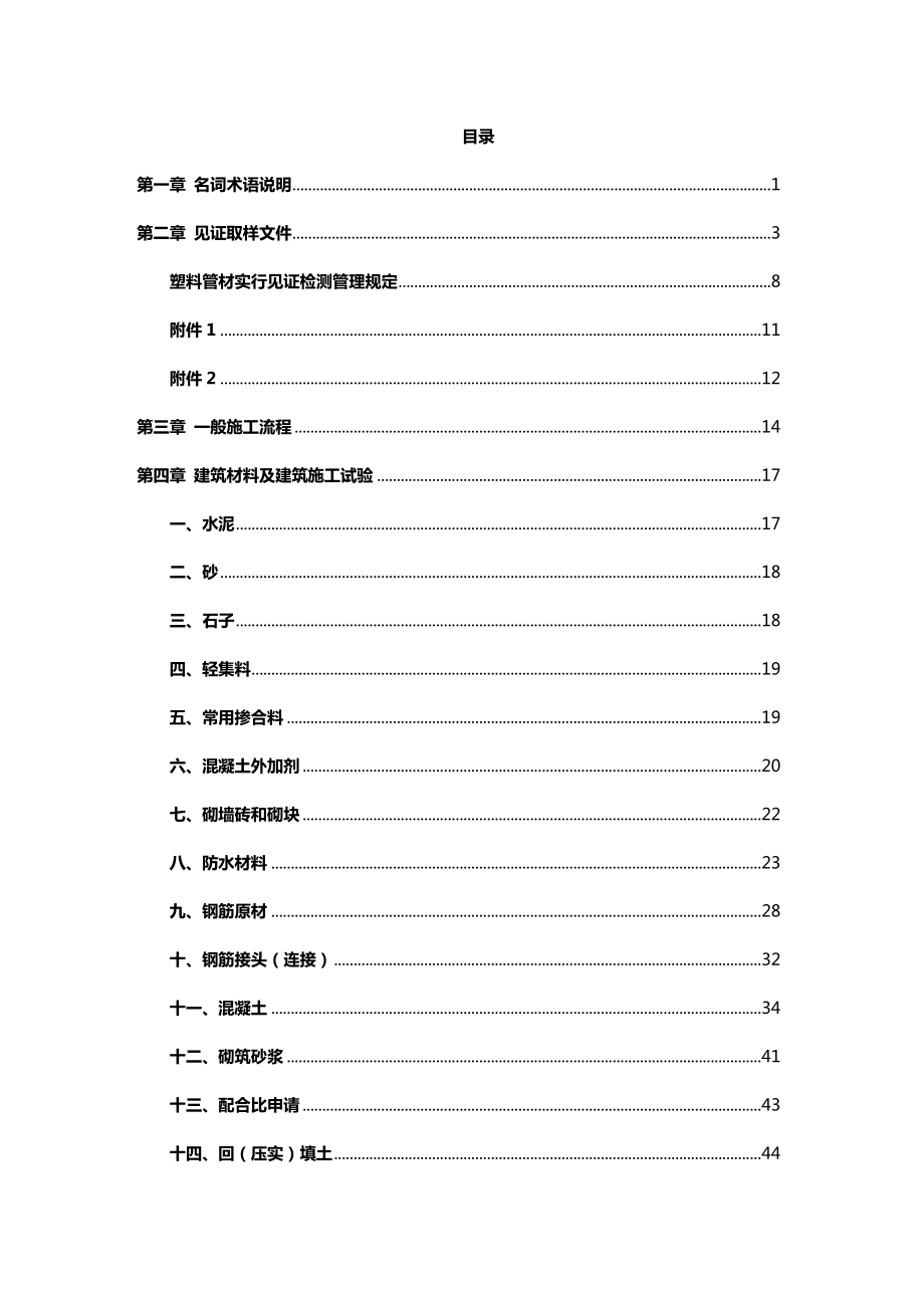 (建筑工程质量)北京市建设工程质量检测见证取样指南.doc_第3页