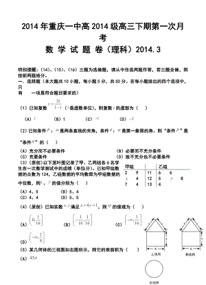 重庆一中高三下学期第一次月考理科数学试卷及答案.doc