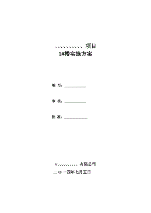 低应变、声波透射法、单桩静荷载试验实施方案.doc