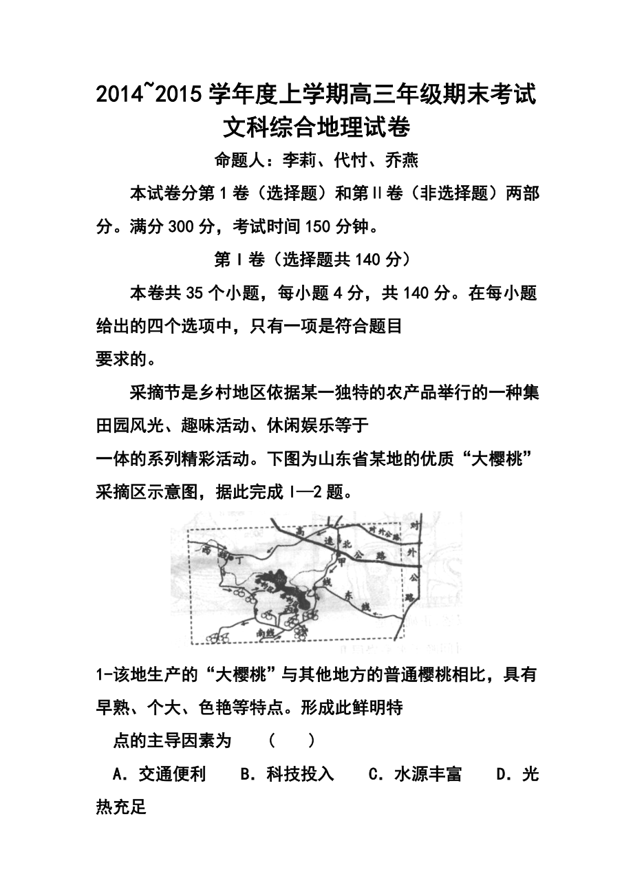 河北省衡水中学高三上学期期末考试地理试题及答案.doc_第1页