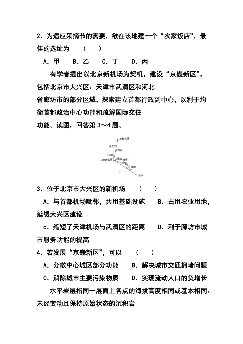 河北省衡水中学高三上学期期末考试地理试题及答案.doc_第2页