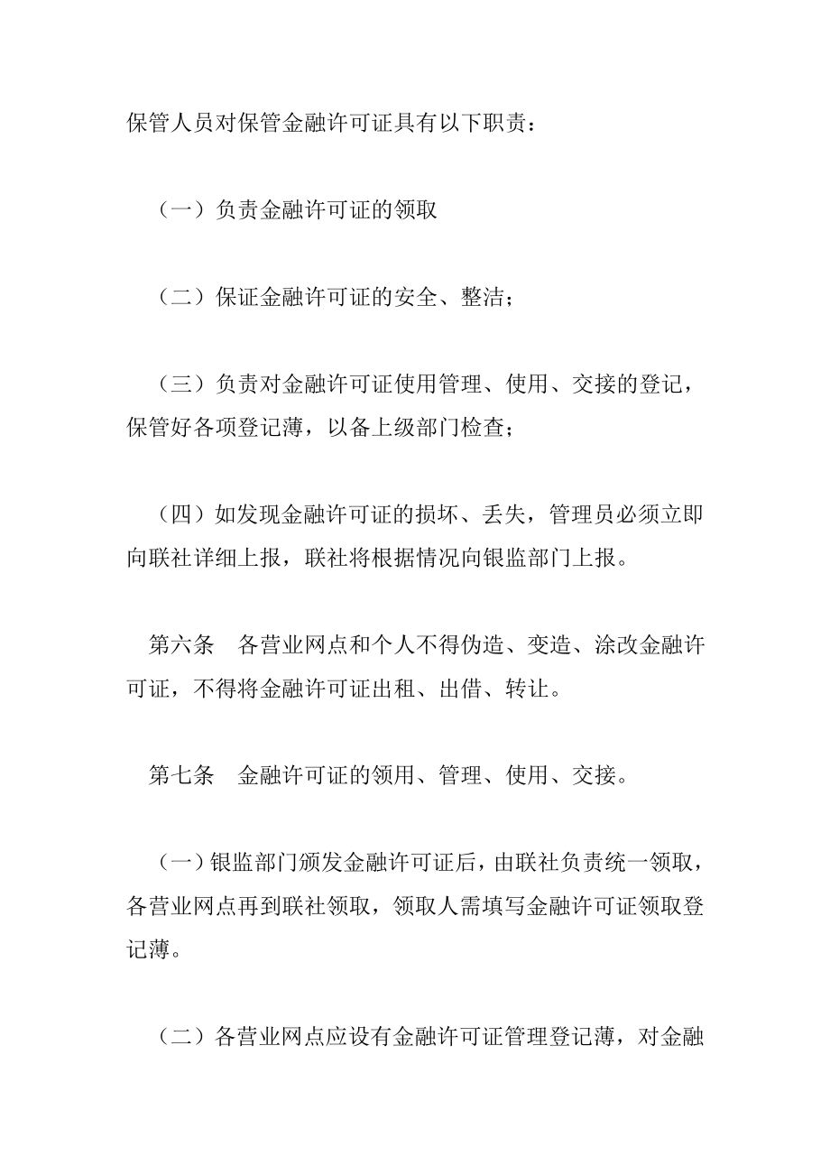 金融许可证管理制度 投稿：段櫳櫴.doc_第2页