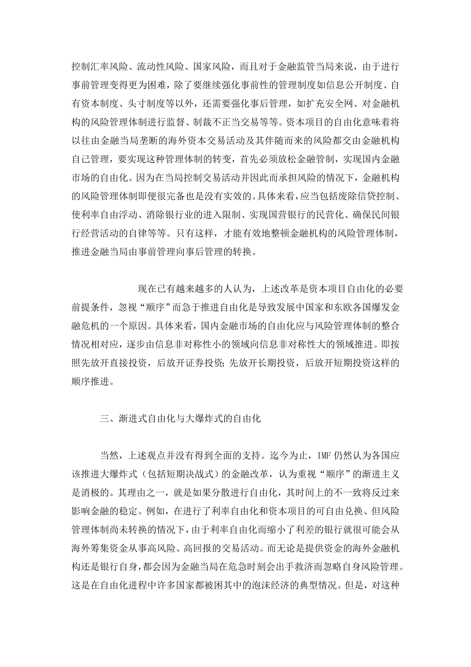 资本项目可自由兑换的前提和顺序问题.doc_第3页