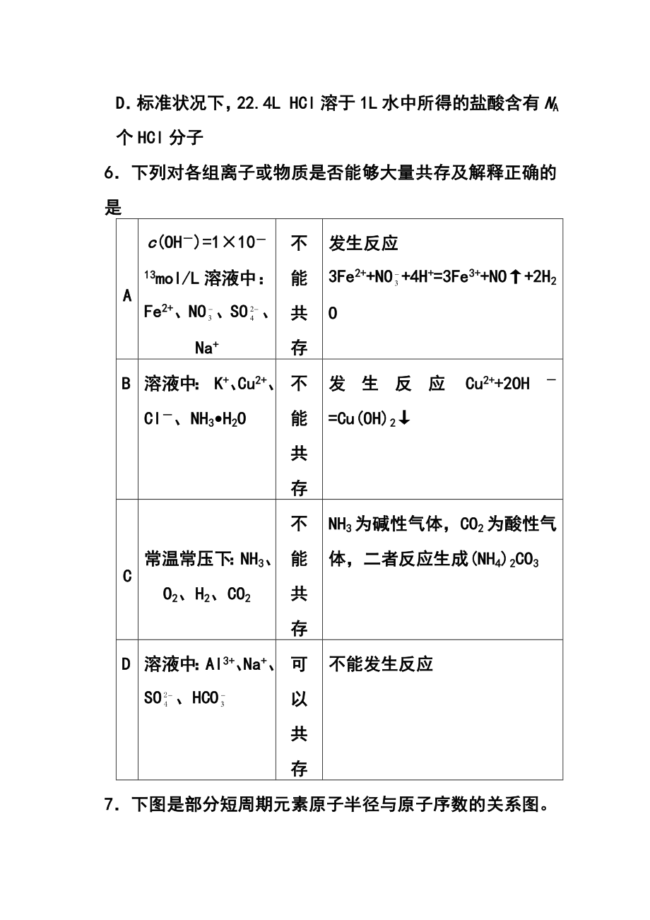 北京市通州区高三上学期期末摸底考试化学试题 及答案.doc_第3页