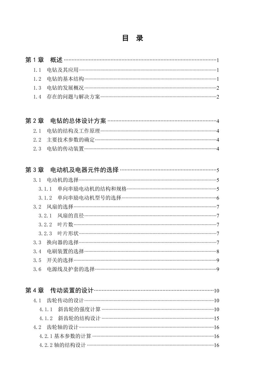 毕业论文JIZ10A型电钻的设计15419.doc_第3页