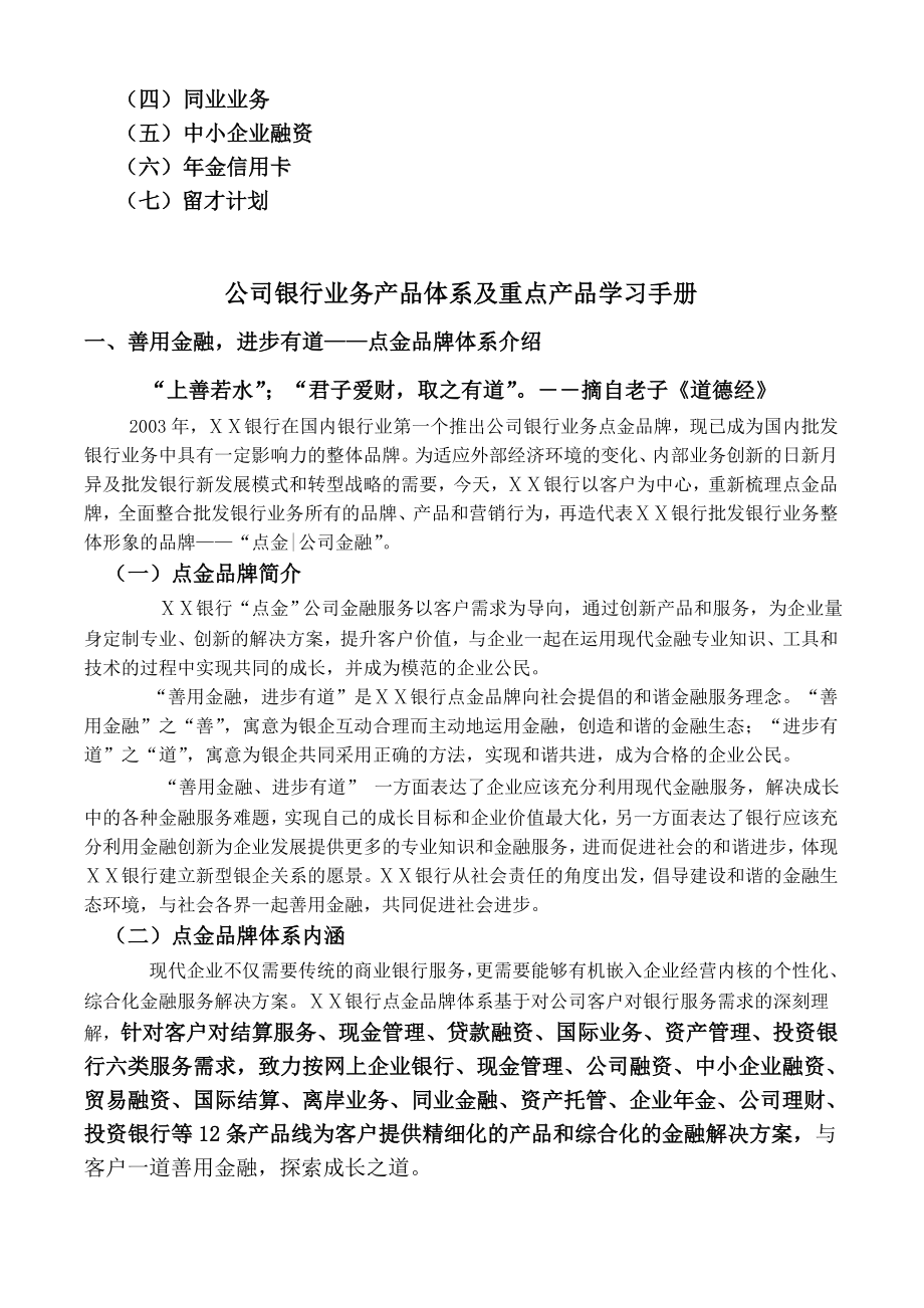 银行公司银行业务体系及重点产品学习手册.doc_第3页