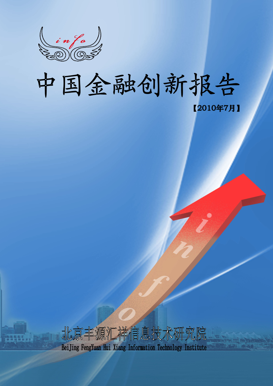 中国金融创新报告.doc_第1页