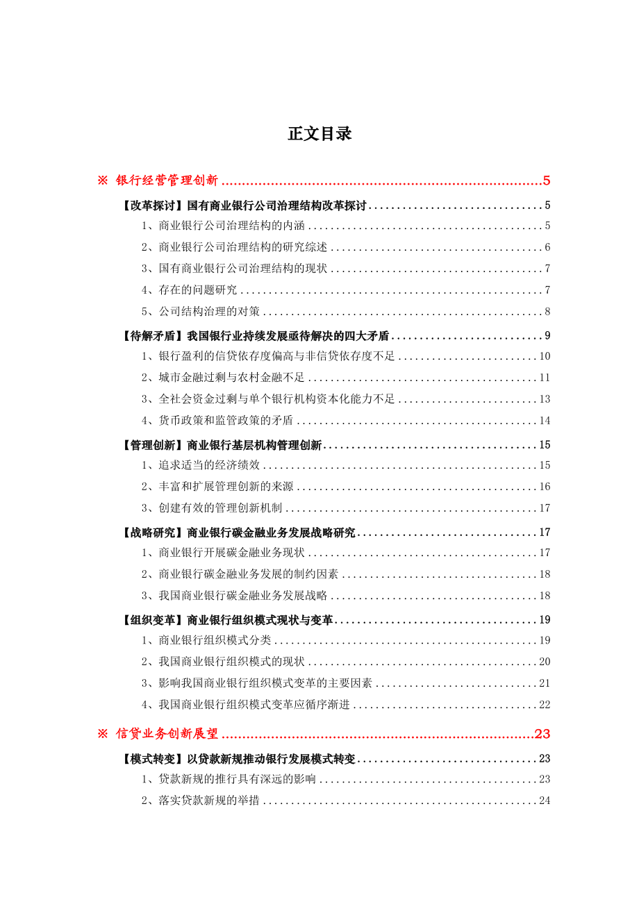 中国金融创新报告.doc_第2页