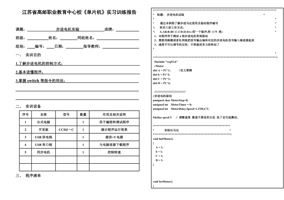 步进电机实验实习训练报告暨教案.doc_第1页