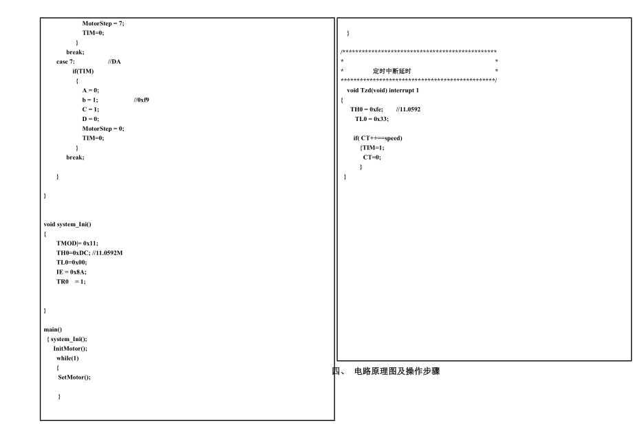 步进电机实验实习训练报告暨教案.doc_第3页