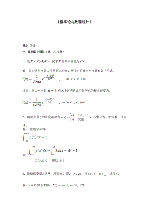 季《概率论与数理统计》期末考核附答案.doc