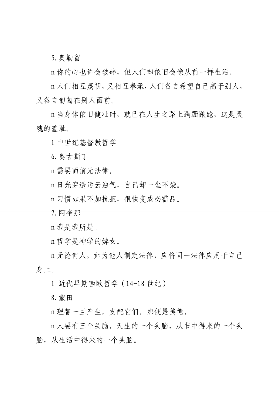 历数西方哲学史上最伟大的32位哲学家说过的108句话.doc_第2页