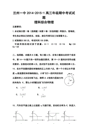 甘肃省兰州第一中学高三上学期期中考试物理试题及答案.doc