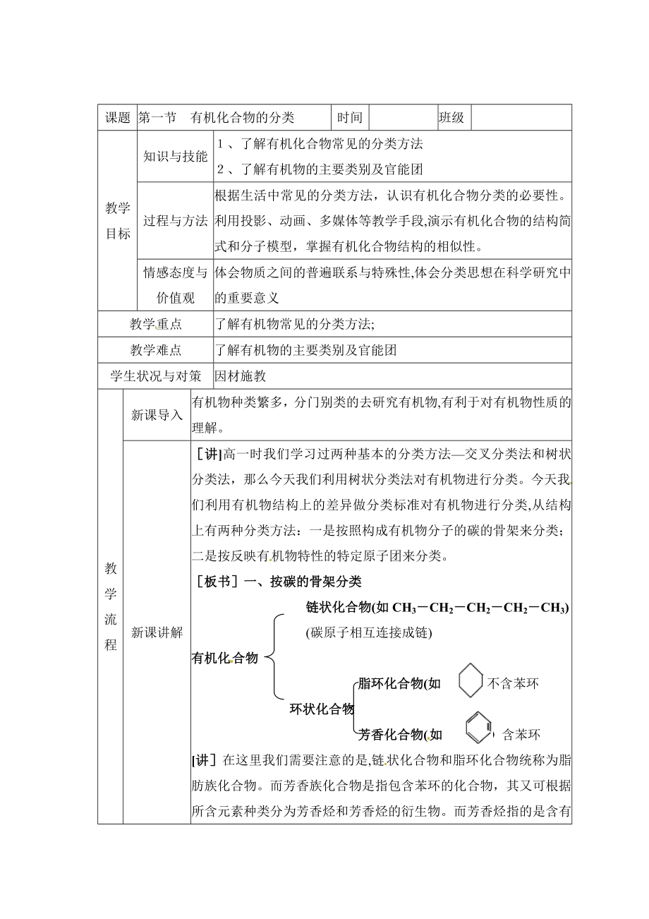 《有机化合物的分类》教案.doc_第1页